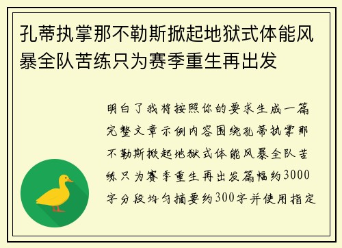 孔蒂执掌那不勒斯掀起地狱式体能风暴全队苦练只为赛季重生再出发 孔蒂执掌那不勒斯掀起地狱式体能风暴全队苦练只为赛季重生再出发