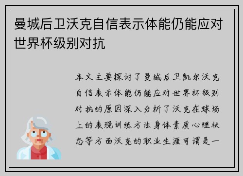 曼城后卫沃克自信表示体能仍能应对世界杯级别对抗 曼城后卫沃克自信表示体能仍能应对世界杯级别对抗