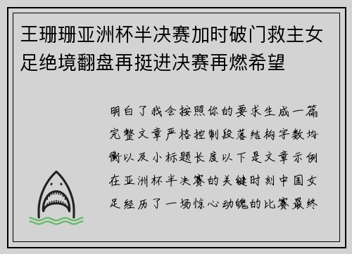 王珊珊亚洲杯半决赛加时破门救主女足绝境翻盘再挺进决赛再燃希望 王珊珊亚洲杯半决赛加时破门救主女足绝境翻盘再挺进决赛再燃希望